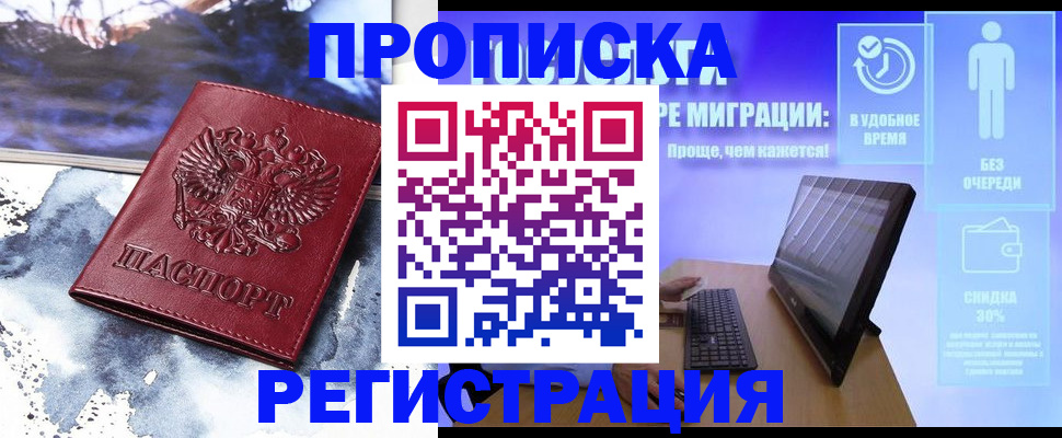 временная регистрация для школы в Зеленогорске