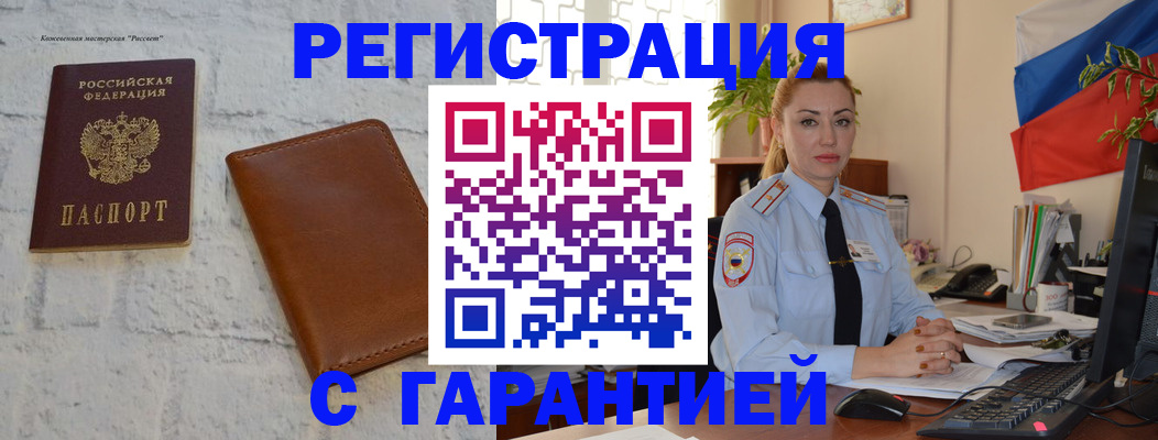 временная прописка в Зеленогорске