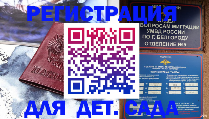 прописка поиск в Зеленогорске
