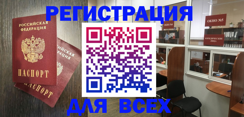 прописка штамп в Зеленогорске