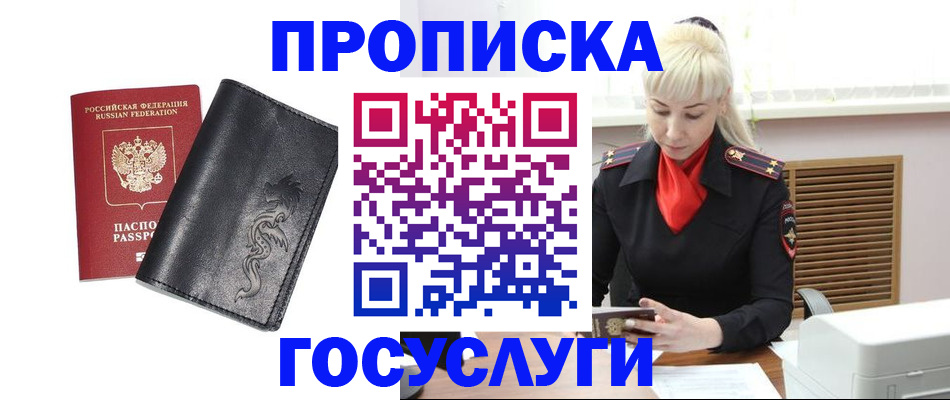 прописка поиск в Зеленогорске