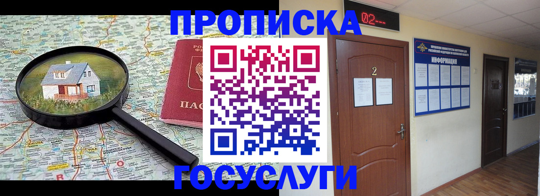 временная регистрация для школы в Зеленогорске