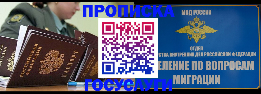 временная регистрация надежно в Зеленогорске